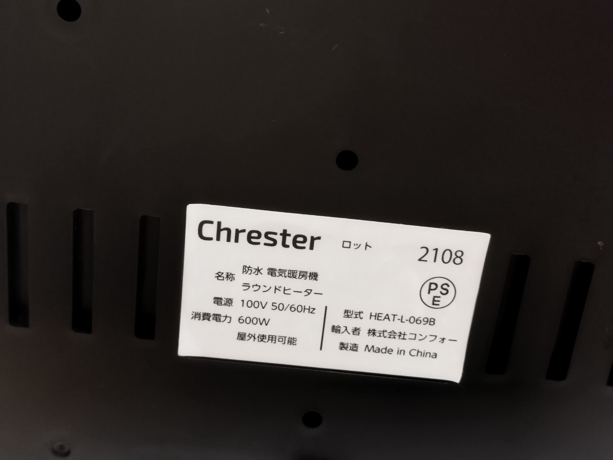 管理1114 Chrester クレスター HEAT-L-069B 防水 遠赤外線ヒーター 屋外使用可 動作確認済み ジャンク_画像5