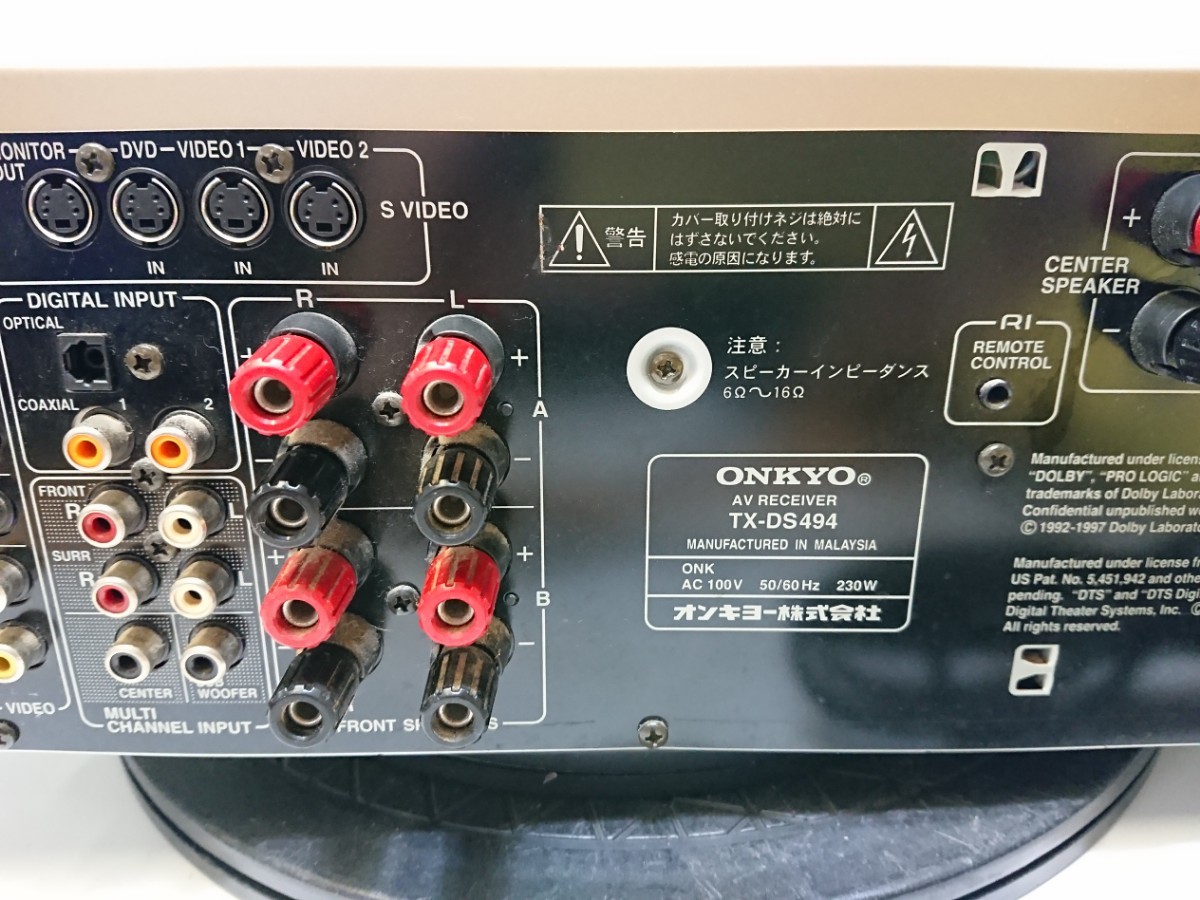管理1050 ONKYO オンキョー AVレシーバー TX-DS494 100V AVアンプ リモコン欠品 通電確認済み ジャンク_画像9