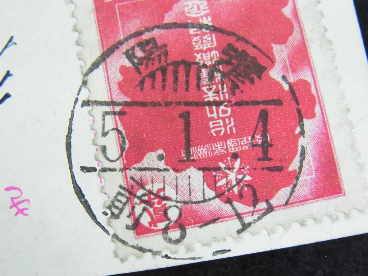 ＊戦前【満洲奉天→長野】記念切手/櫛型印/エンタイア_画像2