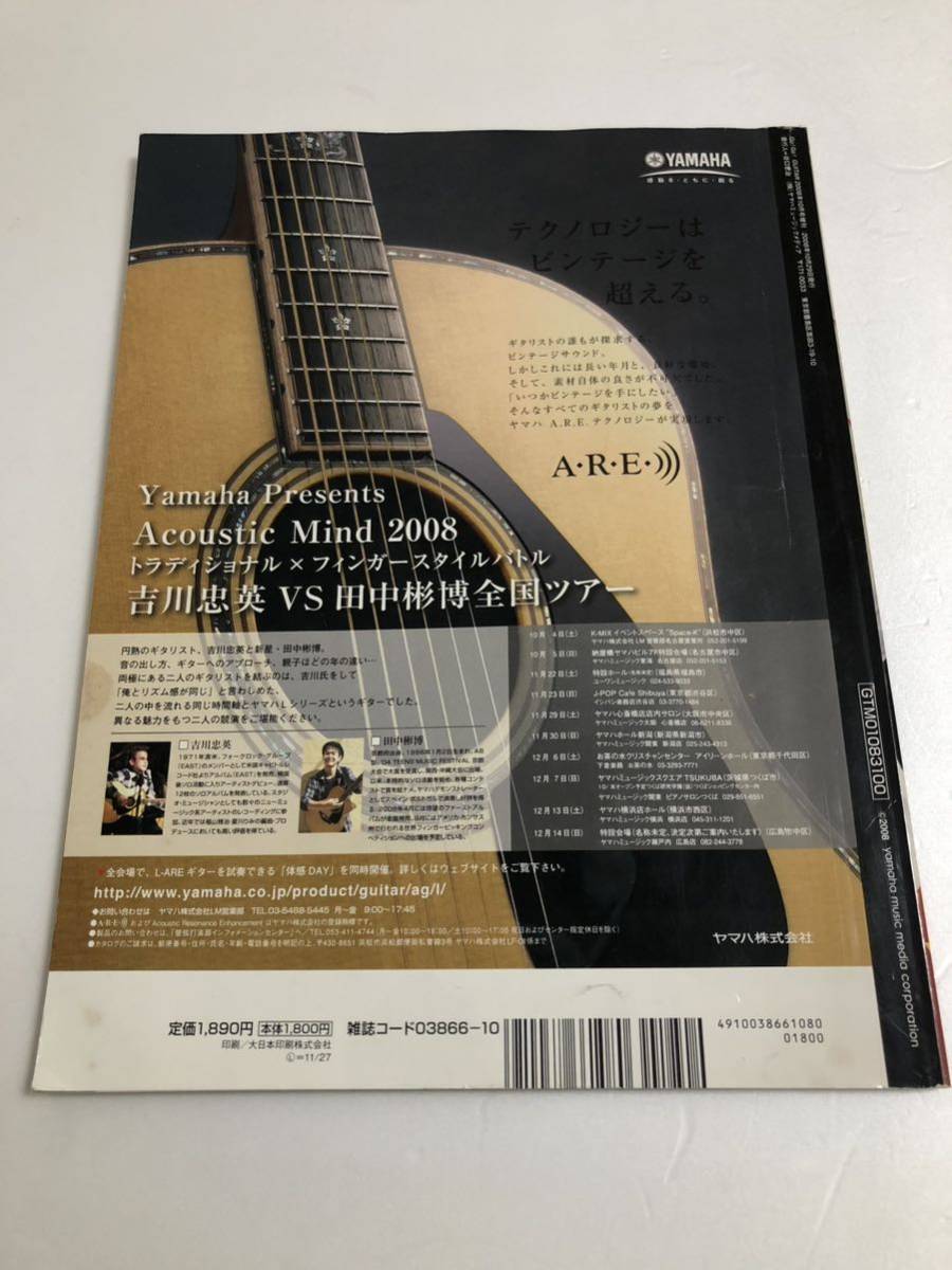 極楽　ソロギター　サウンド　2008 押尾コータロー　CD付き_画像2