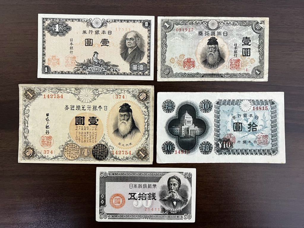 日本銀行券　旧紙幣　古銭　古札　旧札　17_画像1