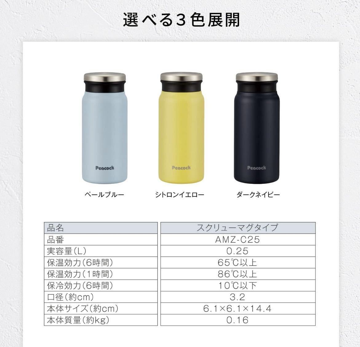 水筒　ピーコック　定価2376円　ダークネイビー　Peacock ステンレスボトル　保温保冷両用　250ml お手入れしやすいシンプル構造_画像8