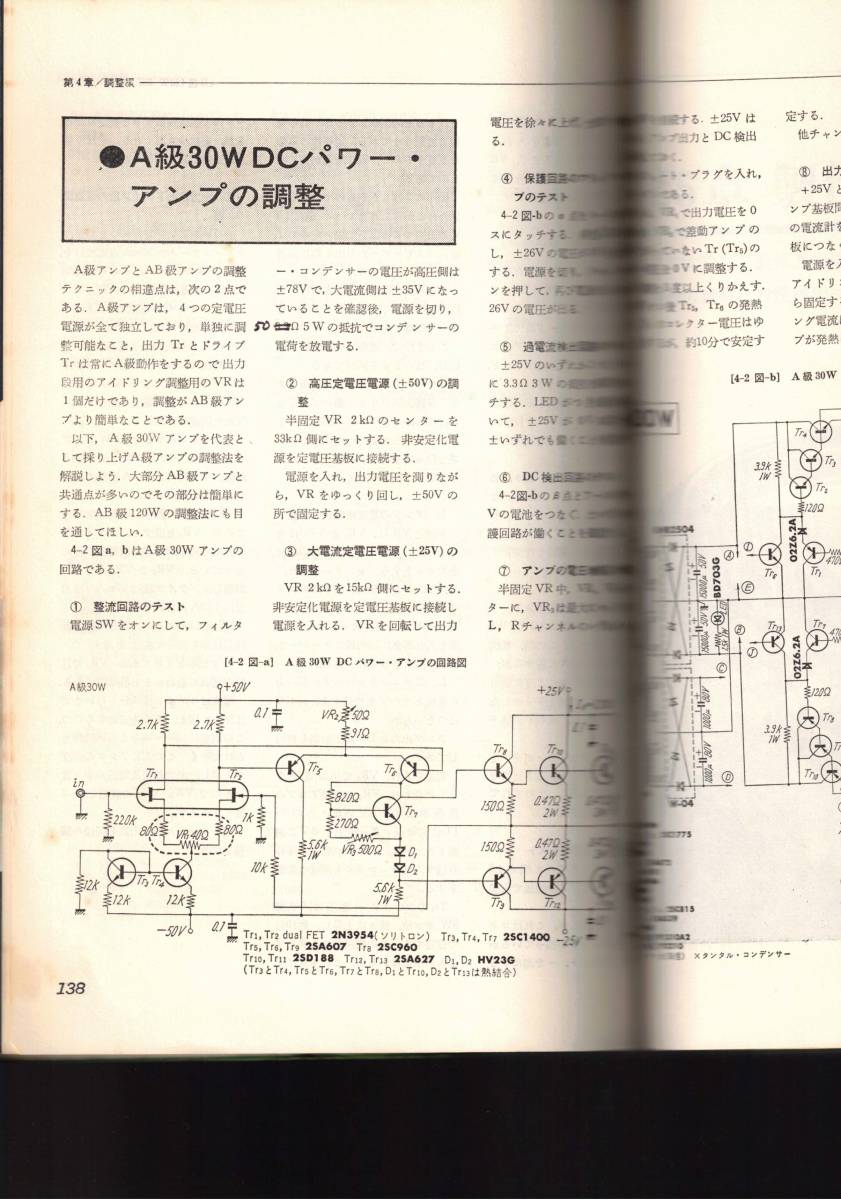 最新オーディオDCアンプ　改訂版　金田明彦　クリックポスト可能_画像5