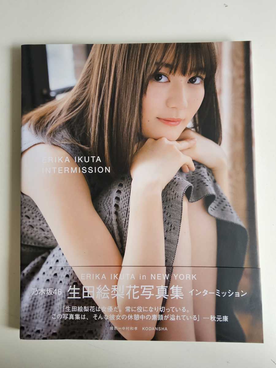 乃木坂46 生田絵梨花 写真集 「インターミッション」 帯付 _画像1