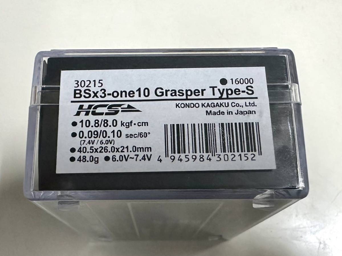 KOPROPO 近藤科学 BSx3-one10 GRASPER Type-S ブラシレスロープロサーボ 新品未開封_画像4