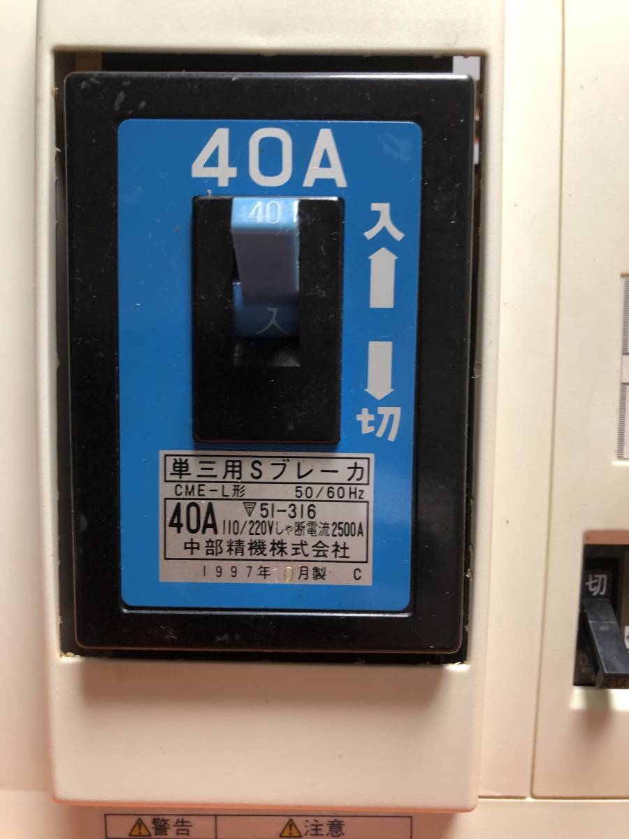 分電盤、単三用Ｓブレーカ４０Ａ、漏電ブレーカ３０Ａ、安全ブレーカ２０Ａ×４回路 中古②リフォーム★送料無料（北海道、沖縄、離島除く_画像2