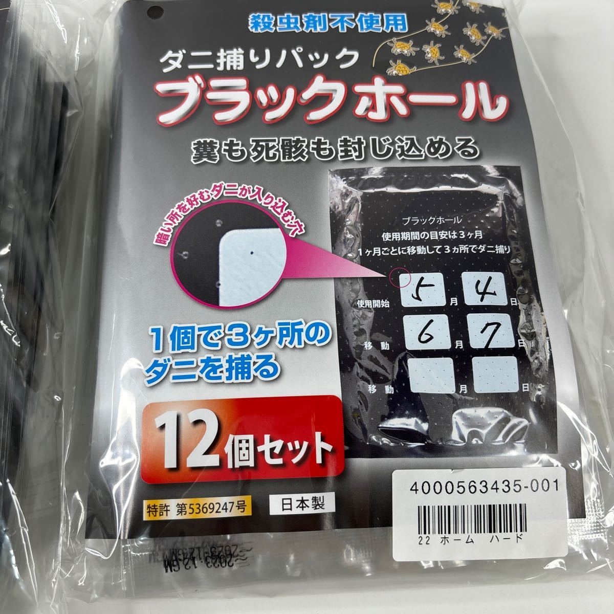 【新品 未使用】 ダニ 捕り ブラックホール 21枚パック まとめ特許 (603)の画像3