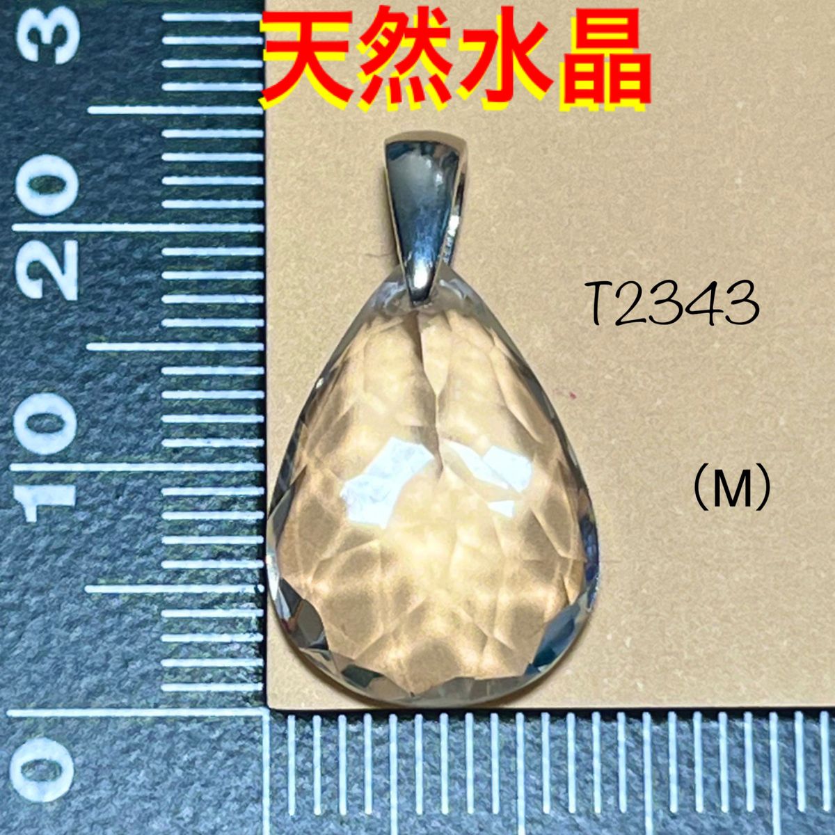 天然石 無処理 水晶  AAA品質 ペンダントトップ （M）