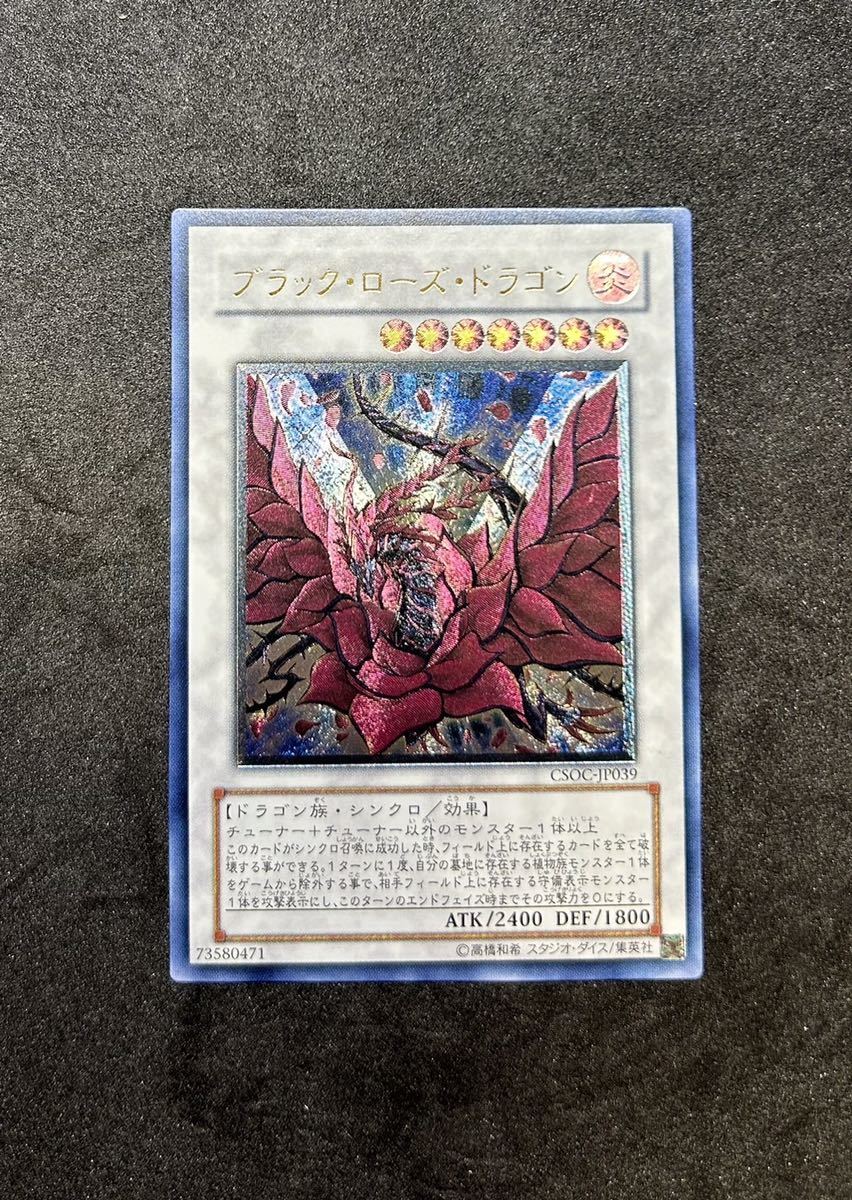 【準美品】ブラックローズドラゴン　旧レリーフ　遊戯王_画像1