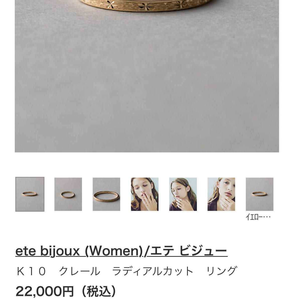 ete エテ K10 クレール ラディアルカット リング|アクセサリー ete エテ K10 クレール ラディアルカット リング|アクセサリー