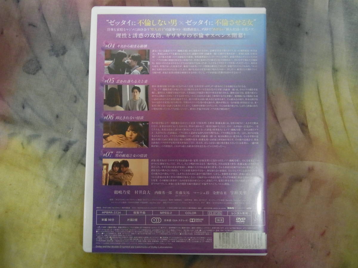 【DVD】あなたは私におとされたい Vol.2/ドラマ/鶴嶋乃愛/村井良大/レンタル専用_画像2