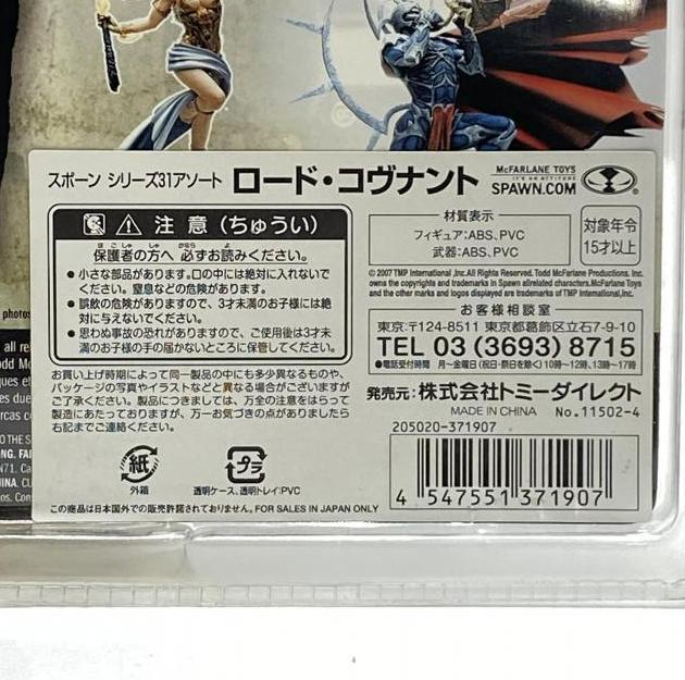 【中古】【未開封】スポーン シリーズ31 ロード・コヴナント アザー・ワールズ ウルトラアクションフィギュア [240024371941]_画像3