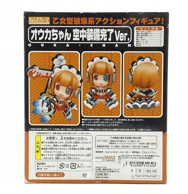 【中古】ねんどろいど 06 オウカちゃん 空中装備完了Ver. ニトロウォーズ フィギュア[240095223426]_画像2