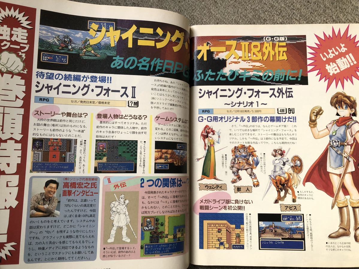 マル勝PCエンジン1992年11月号増刊 マルカツメガドライブ vol.2 アネット再び タイムギャル 電忍アレスタ等紹介記事の画像4