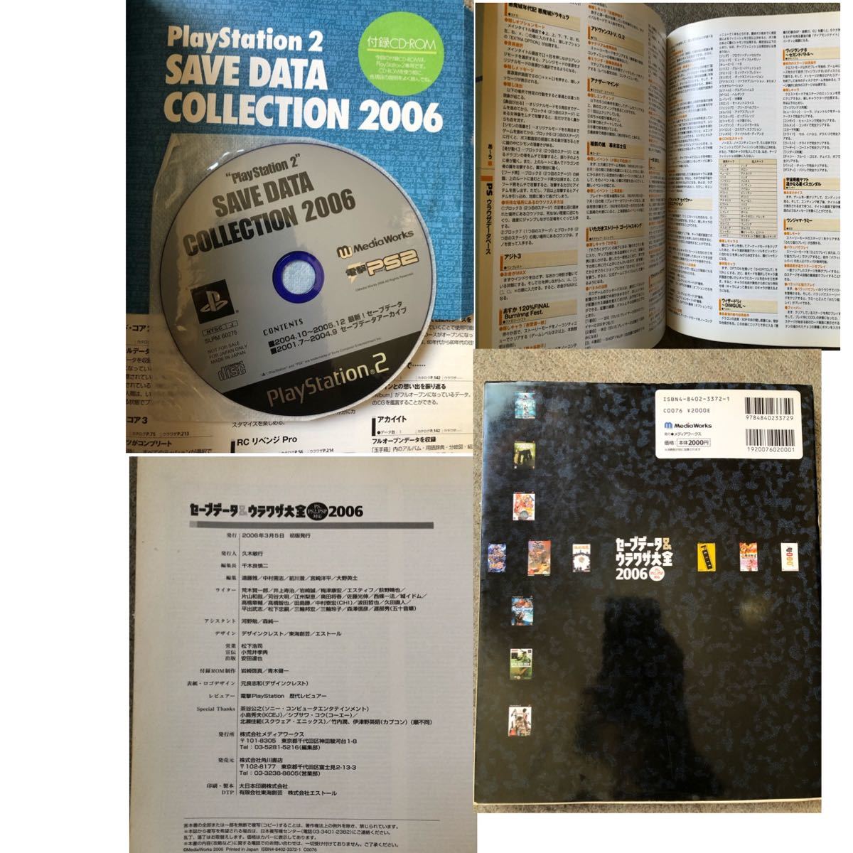 PS1 PS2 PSP対応　セーブデータ&ウラワザ大全2006 付録CD-ROM付き 2005年までのソフト完全カタログ　裏技3000以上_画像10