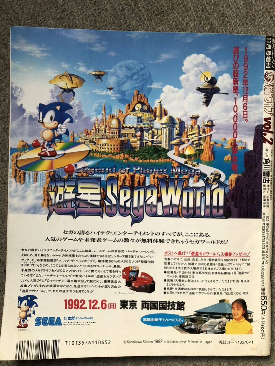 マル勝PCエンジン1992年11月号増刊 マルカツメガドライブ vol.2 アネット再び タイムギャル 電忍アレスタ等紹介記事の画像10