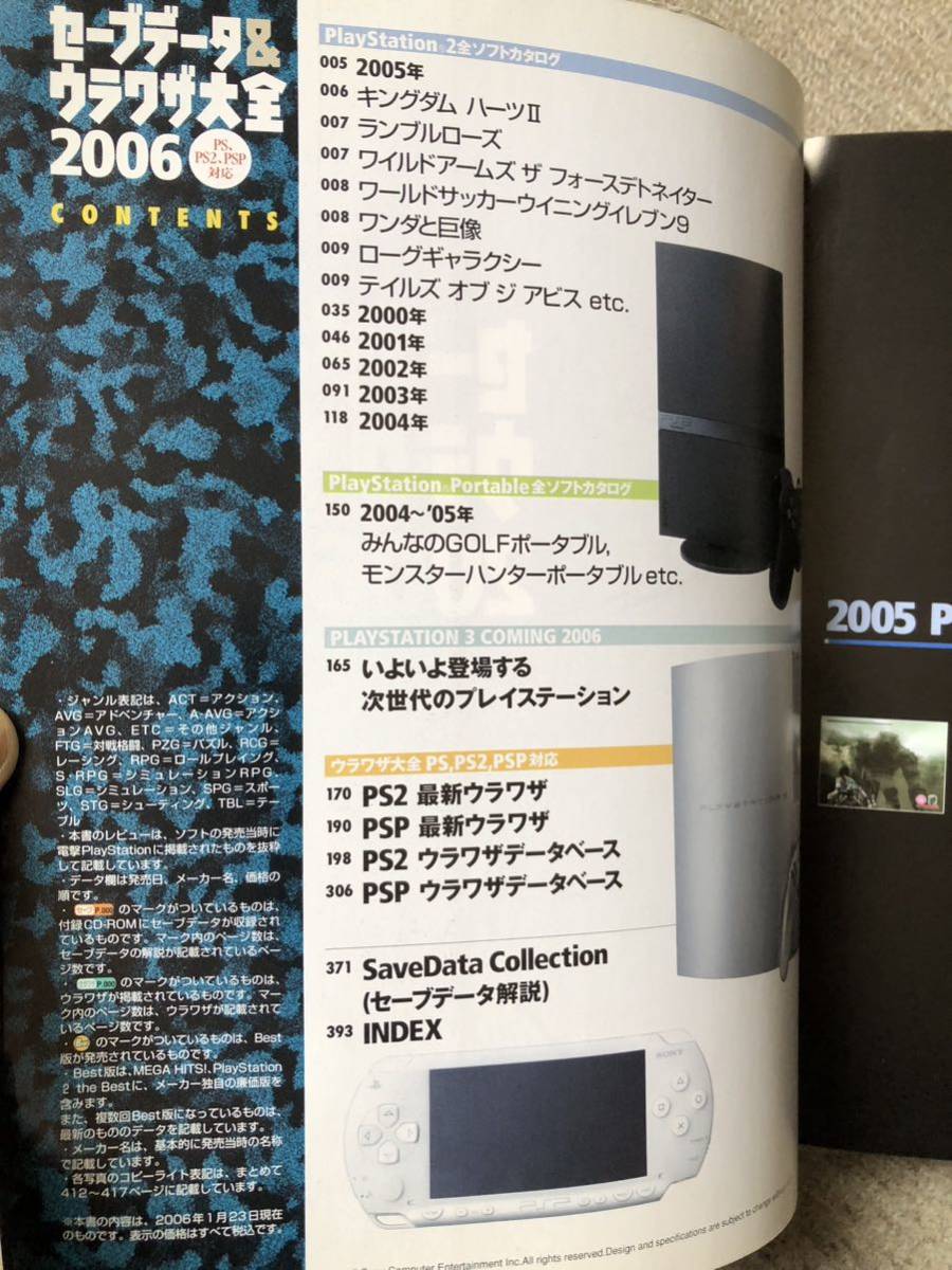 PS1 PS2 PSP対応　セーブデータ&ウラワザ大全2006 付録CD-ROM付き 2005年までのソフト完全カタログ　裏技3000以上_画像2