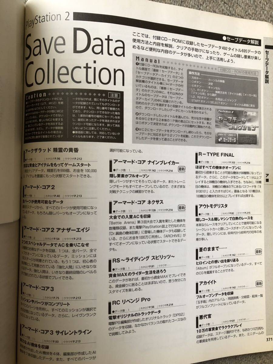 PS1 PS2 PSP対応　セーブデータ&ウラワザ大全2006 付録CD-ROM付き 2005年までのソフト完全カタログ　裏技3000以上_画像9