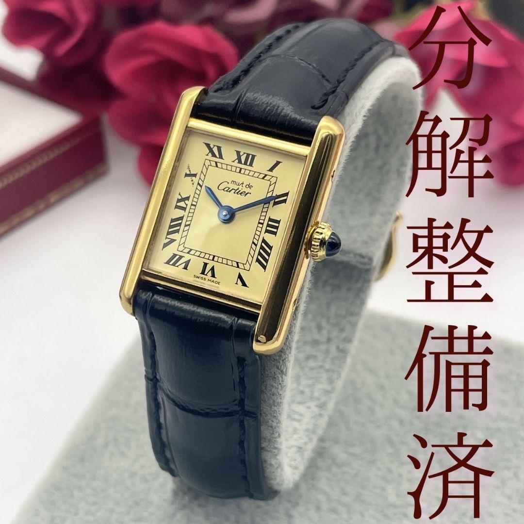 T514 分解整備・磨き済 Cartier カルティエ ヴェルメイユ マストタンク