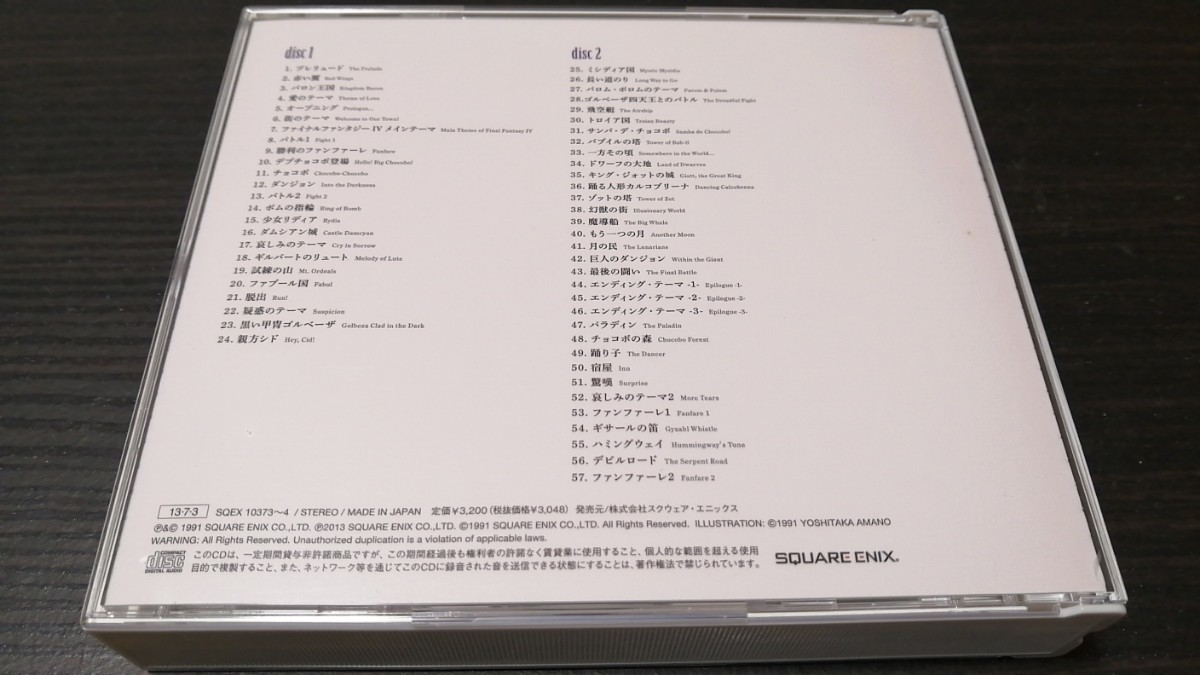 初回生産限定版　帯あり　ファイナルファンタジー4　オリジナル　サウンドトラック　リマスターバージョン_画像4