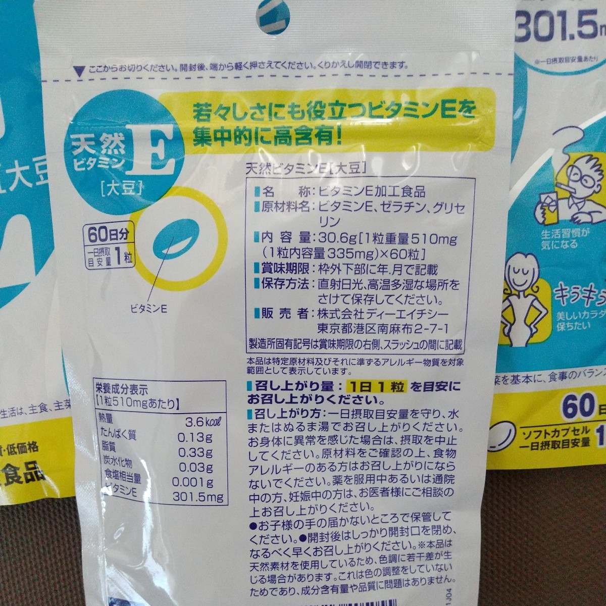 DHC 天然ビタミンE 大豆 60日分 60粒 × 3個 180日分　匿名配送　送料無料_画像2