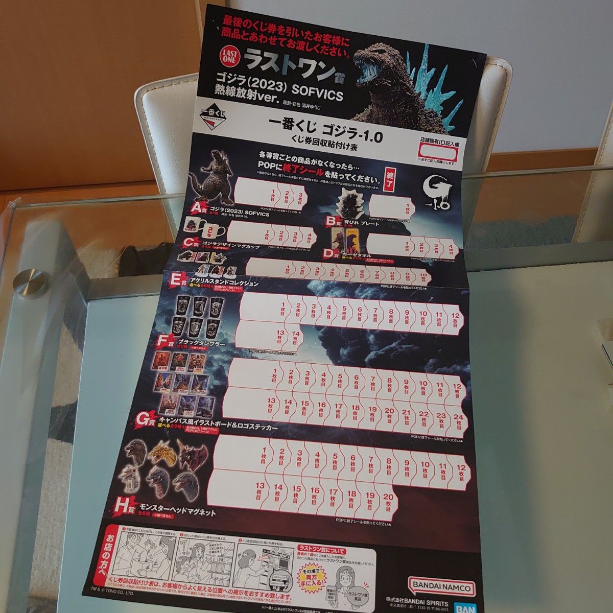 一番くじ ゴジラ 5点セット + くじ券回収貼付け表(おまけ 一番くじ ゴジラ 5点セット + くじ券回収貼付け表(おまけ