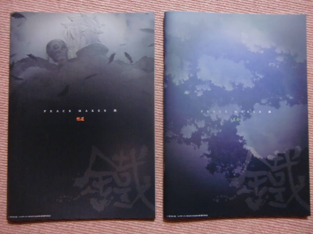  all 2 pcs. .* pamphlet [PEACE MAKER.. life +PEACE MAKER.. road ].../ Sakurai ..# movie pamphlet & leaflet 3 kind / The Peacemaker 