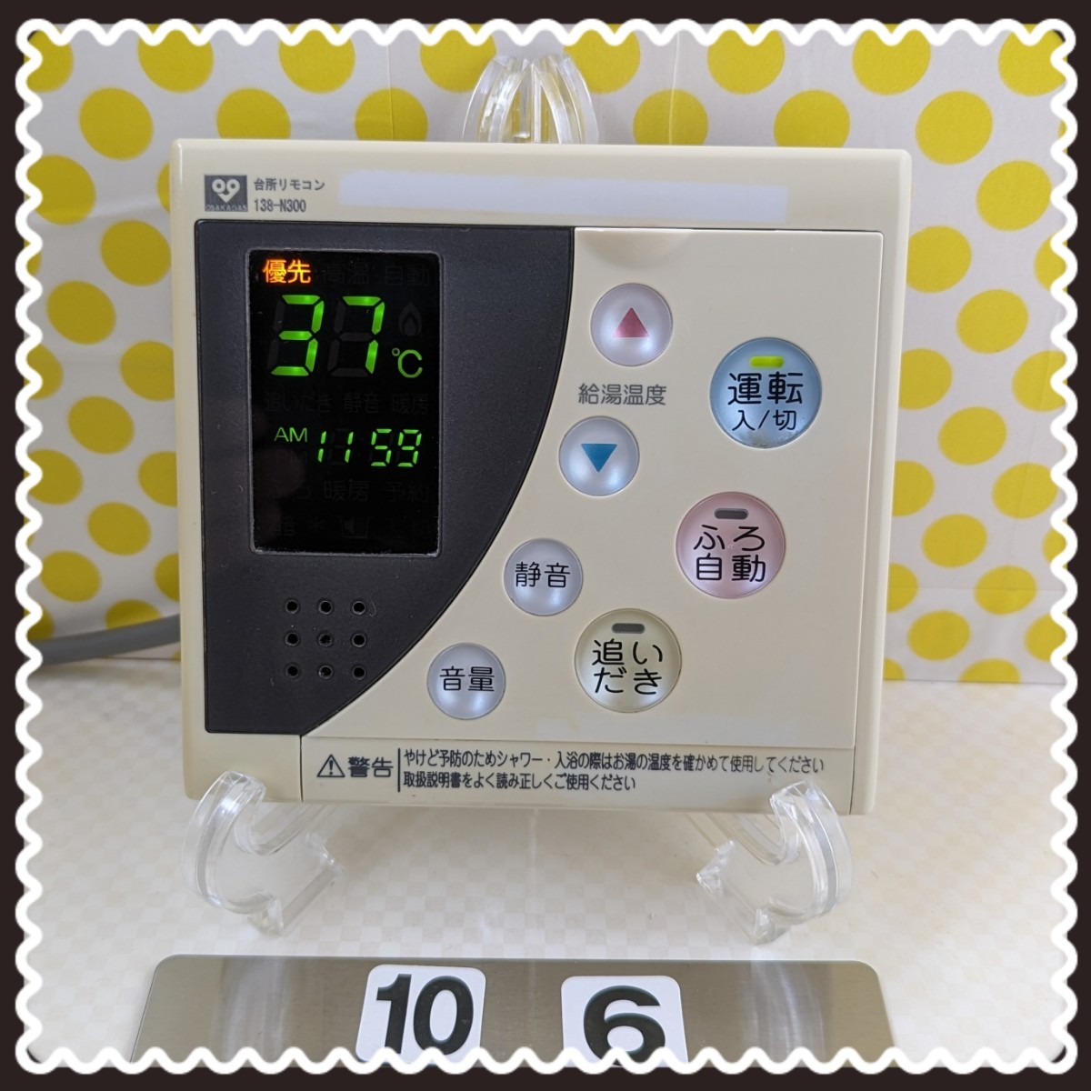 給湯器 / 台所リモコン ノーリツ RC-8112M NORITZ 138-N300 匿名 給湯器 / 台所リモコン ノーリツ RC-8112M NORITZ 138-N300 匿名