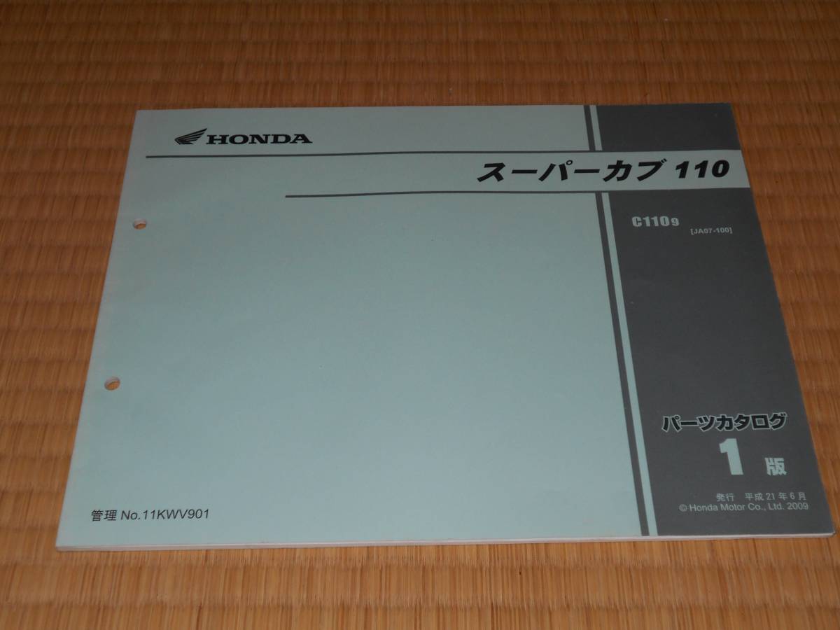 ホンダスーパーカブ１１０(JA07)用パーツリスト　中古品_画像1