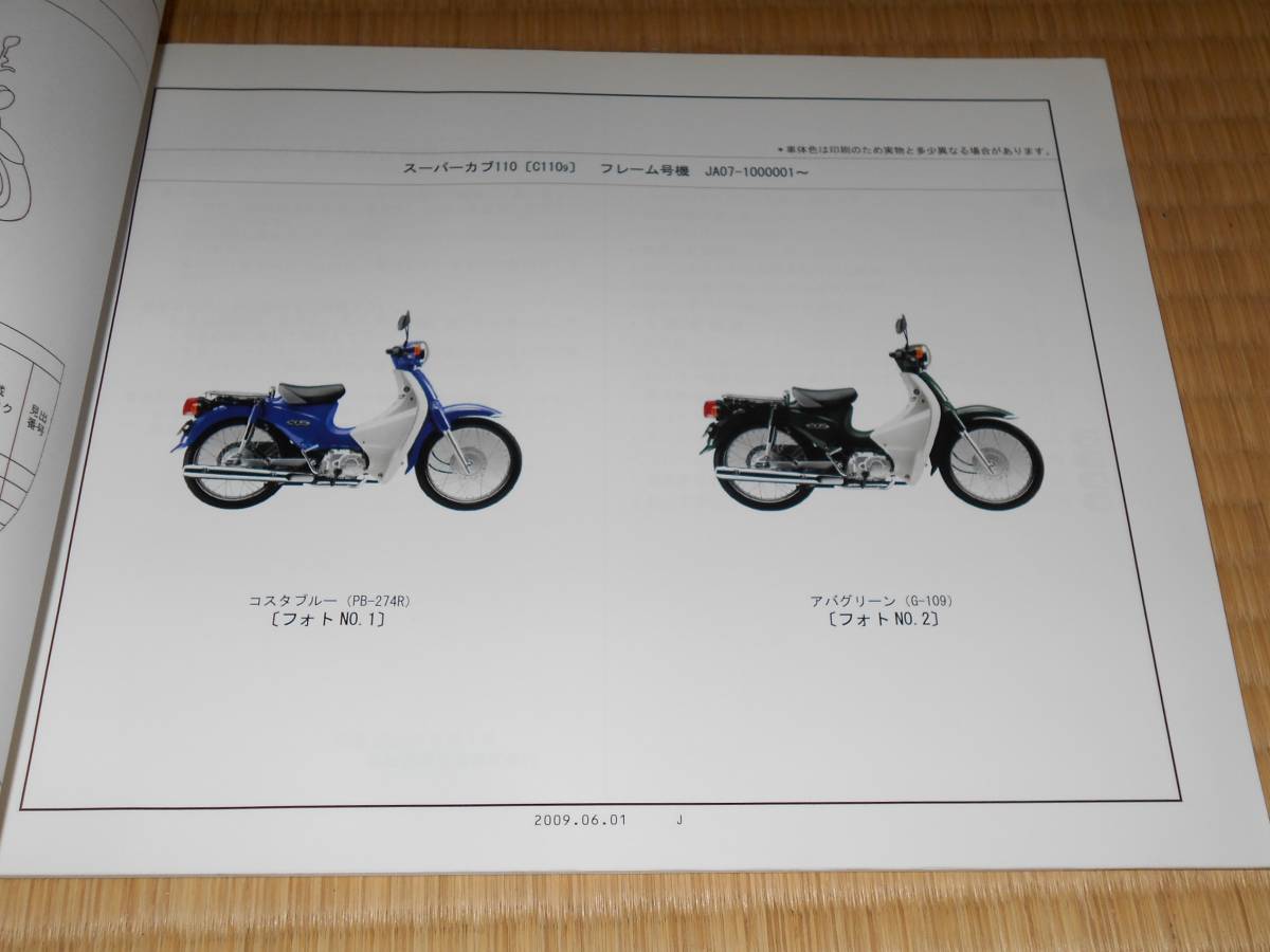 ホンダスーパーカブ１１０(JA07)用パーツリスト　中古品_画像4