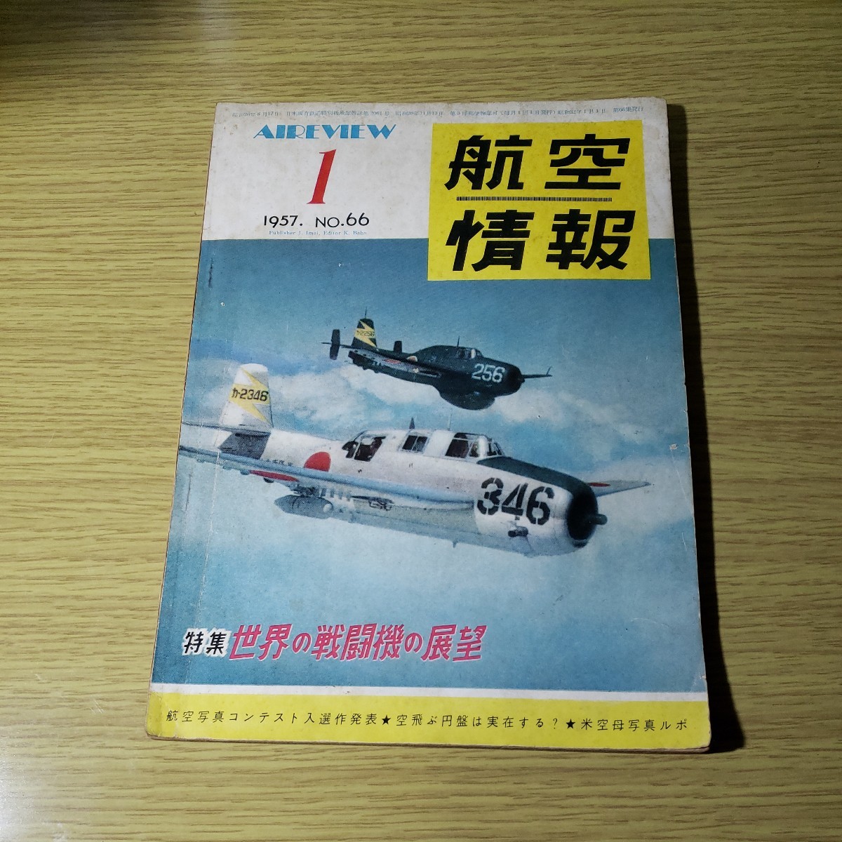 航空情報 1957.1月号　_画像1