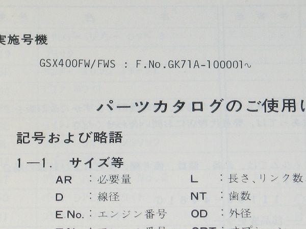 ◆即決◆GSX400X GSX400FW VS750 RM80 正規パーツリスト4冊セット_画像3