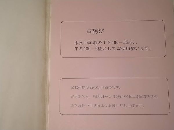 ◆即決◆ハスラー400 TS400(1/2/3/4/6) 正規パーツリスト 1975年当時物_画像4