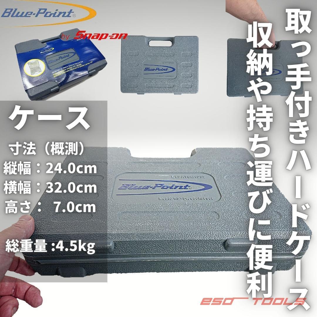 Blue-Point ブルーポイント 1/2 ラチェット レンチ ソケット セット 工具 ツール 自動車 バイク 整備 修理 メンテ Snap-on スナップオン_画像6