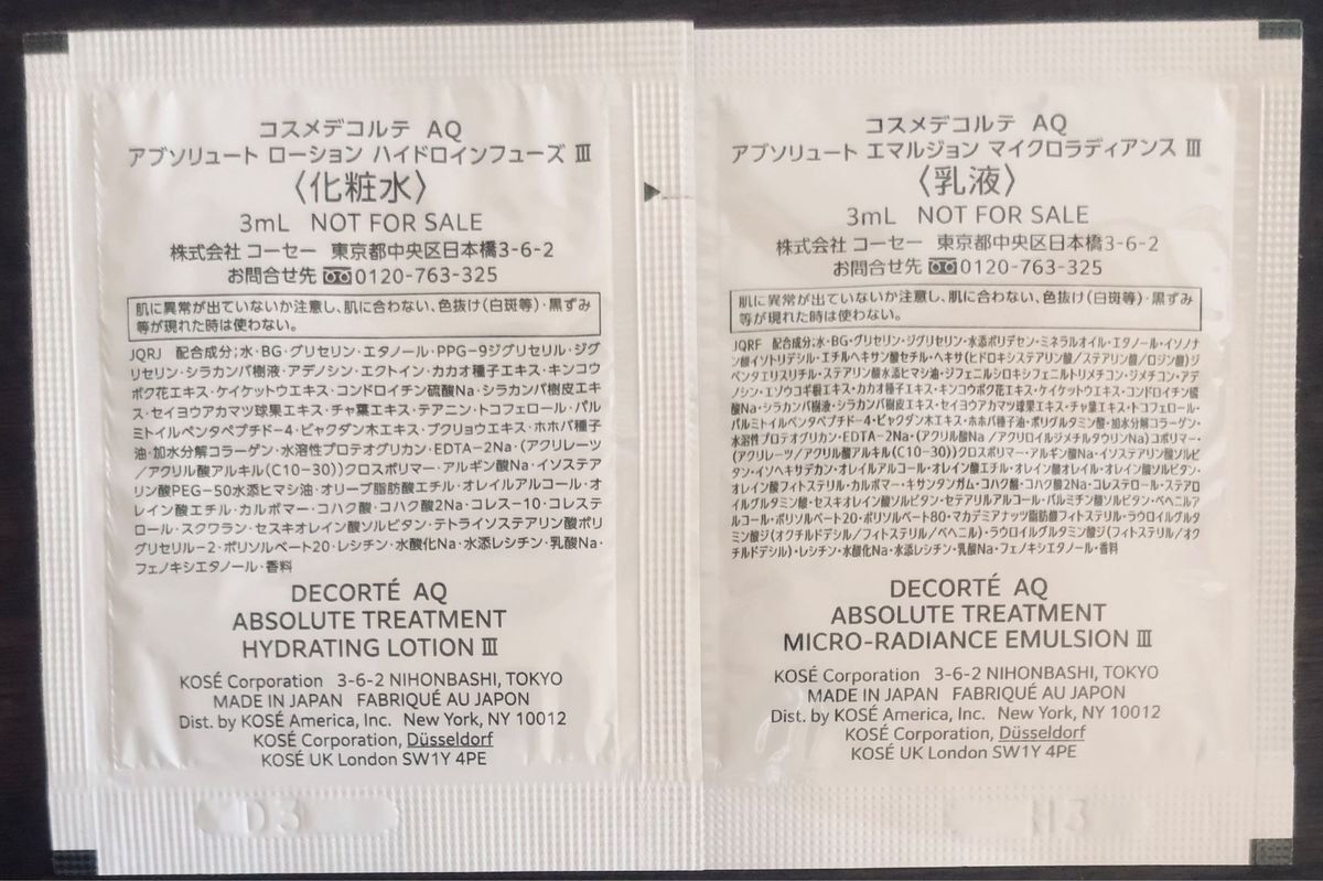 コスメデコルテAQ  化粧水と乳液　3ml 計2包