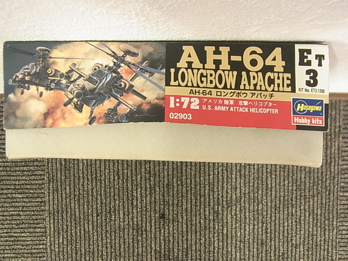 未組立！！！　【ハセガワ】 1/72 アメリカ陸軍　攻撃ヘリコプター　ＡＨ－64 ロングボウ　アパッチ LONGBOW APACHE プラモデル○