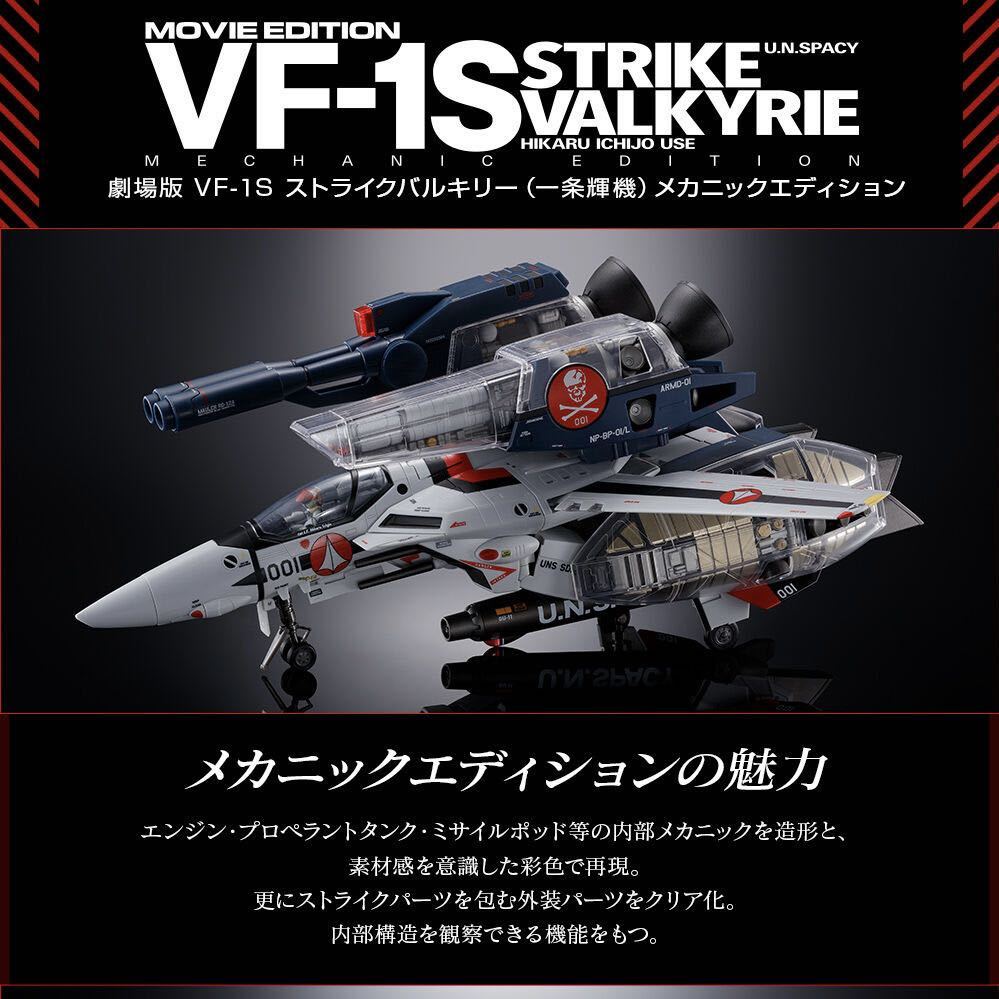 DX超合金 劇場版 VF-1S ストライクバルキリー （一条輝機） メカニックエディション 魂ネイション2023 TAMASHII NATION 未開封_画像2