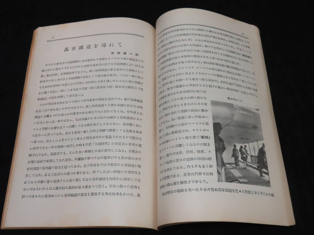 戦前鉄道雑誌11■鉄道 （昭和6年8月号） ★9600型蒸気機関車/小田急電車/省線電車/関門海底国道/馬車鉄道/大阪市電/鉄道模型/他_画像7