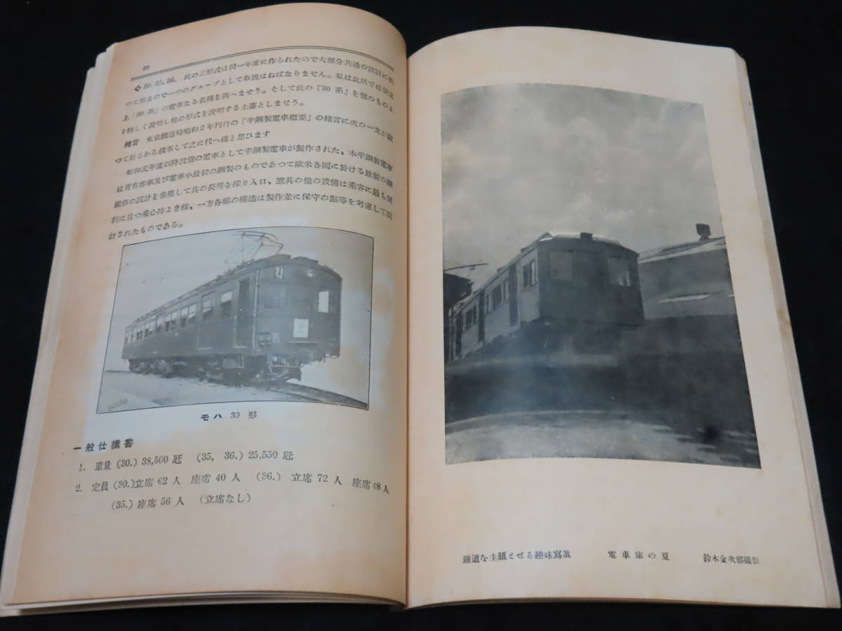 戦前鉄道雑誌12■鉄道 （昭和6年9月号） ★8850形蒸気機関車/省線電車/馬車鉄道/大宮工場/鉄道模型/他_画像6