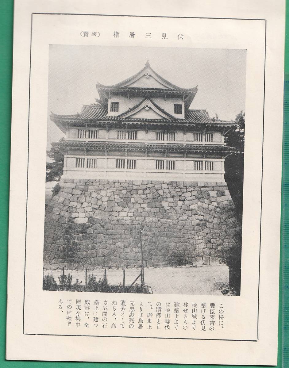 写真帳25■広島■福山城と明王院 ★戦前/福山市役所発行_画像6