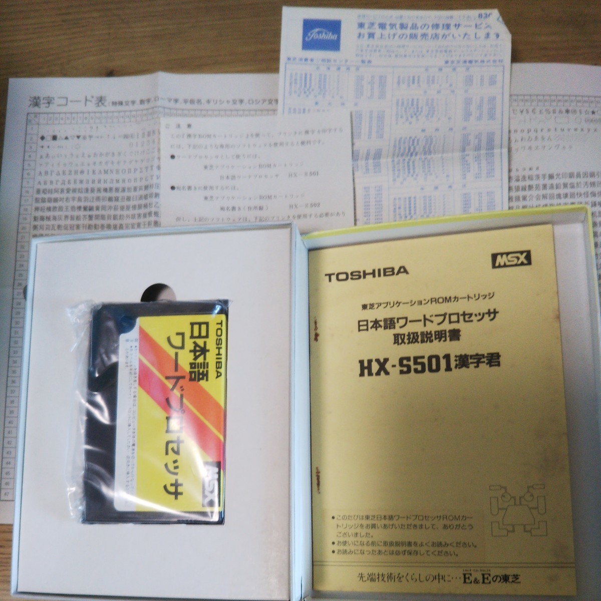 Yahoo!オークション - 【MSX】漢字ROMカートリッジ+日本語ワードプロセ