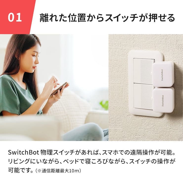 SwitchBot スイッチボット スマートリモコンスマホ リモコン スイッチ スマート家電 連携 アレクサ 家電 遠隔操作 スマート家電_画像1