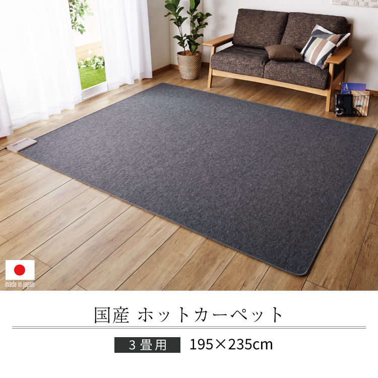 ホットカーペット 3畳 本体 195x235cm 【 ホットカーペット3畳用 本体 】_画像2