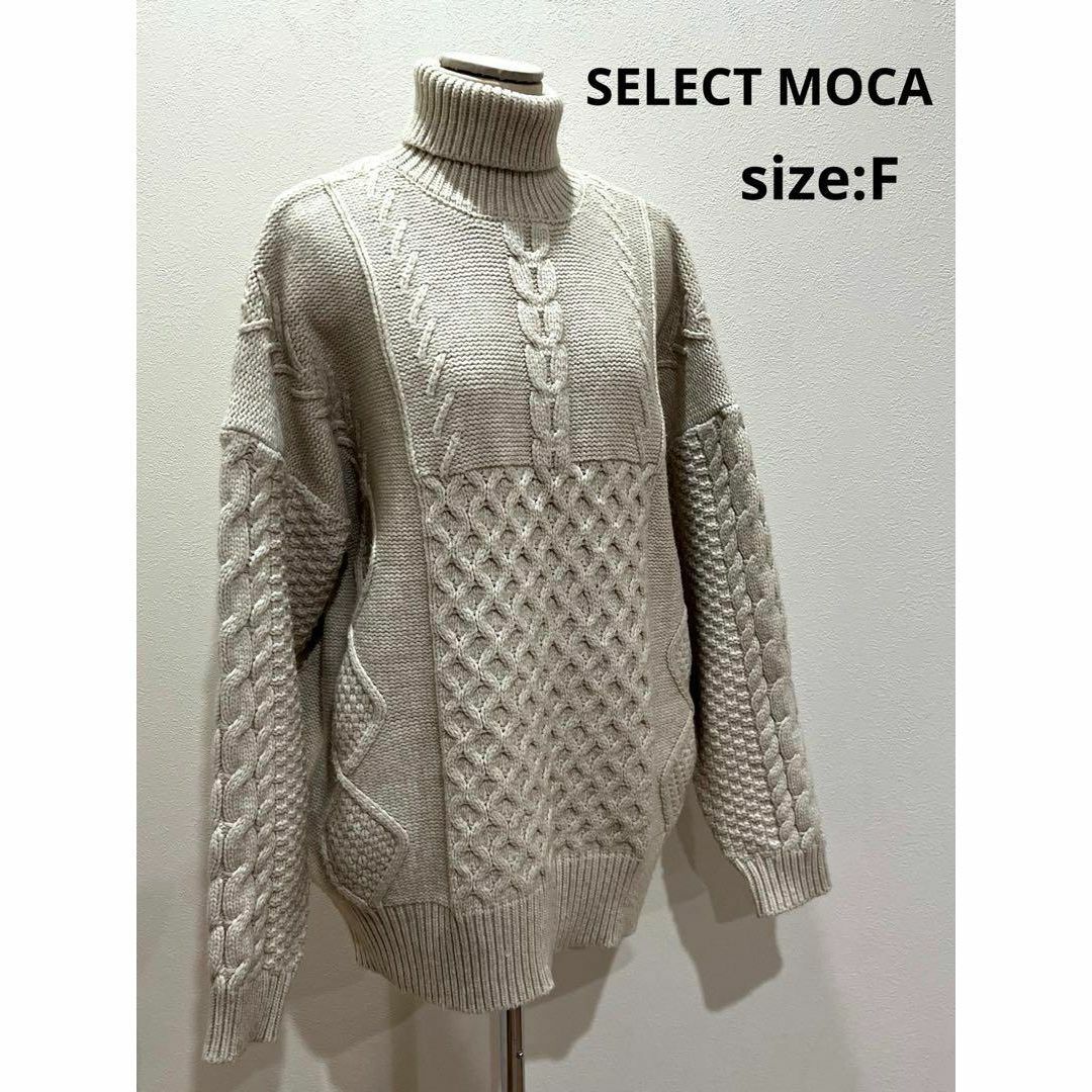 セレクトモカ SELECT MOCA ニット タートル ケーブルニット F 長袖_画像1