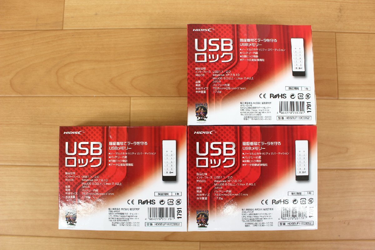 ◆未開封品◆ 3点セット HIDISC USBロック HDSEUF112C32G2 USB2.0 32GB　暗証番号でデータを守るUSBメモリー (2770965)_画像3