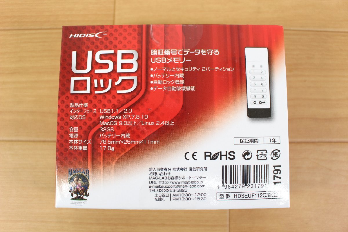 ◆未開封品◆ 3点セット HIDISC USBロック HDSEUF112C32G2 USB2.0 32GB　暗証番号でデータを守るUSBメモリー (2770965)_画像5
