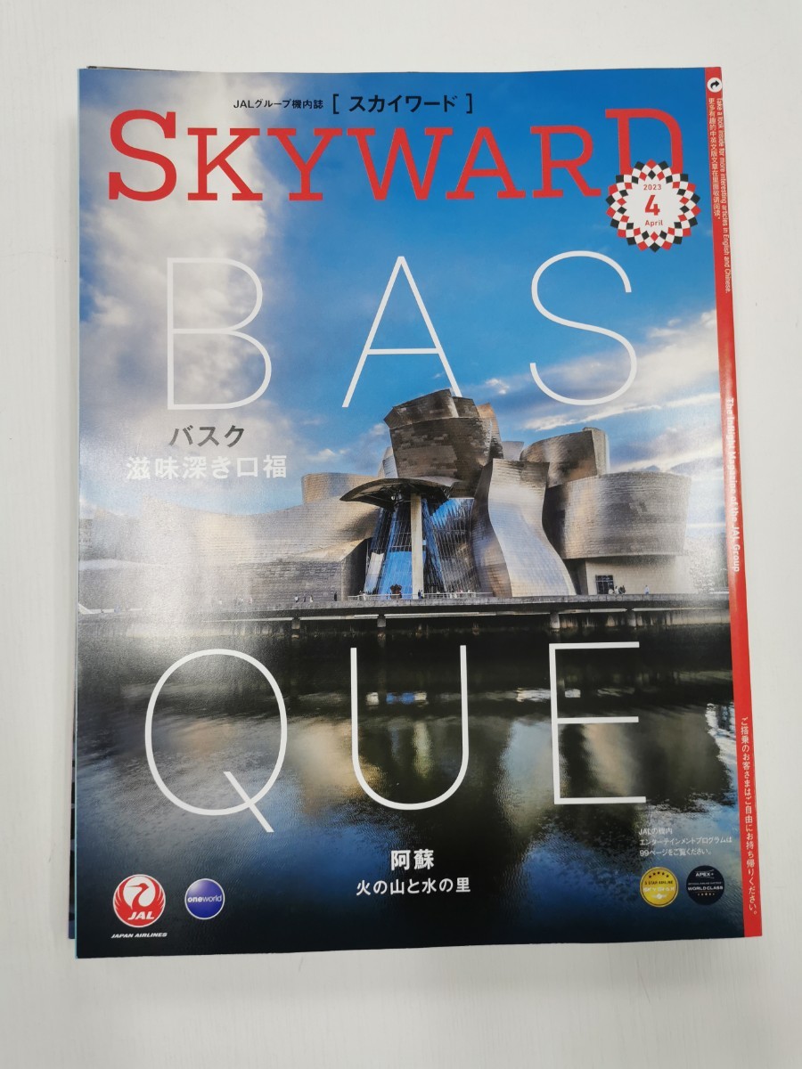 6冊 機内誌 JAL Japan Airlines 日本航空 Skyward スカイワード 2023年9月 8月 7月 6月 5月 4月 パリ ベトナム カンボジア ハワイ バスク_画像7