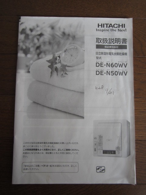 HITACHI 日立 除湿型電気衣類乾燥機 DE-N60WV(6kg型) 2016年製 動作品 手渡しOK_画像9