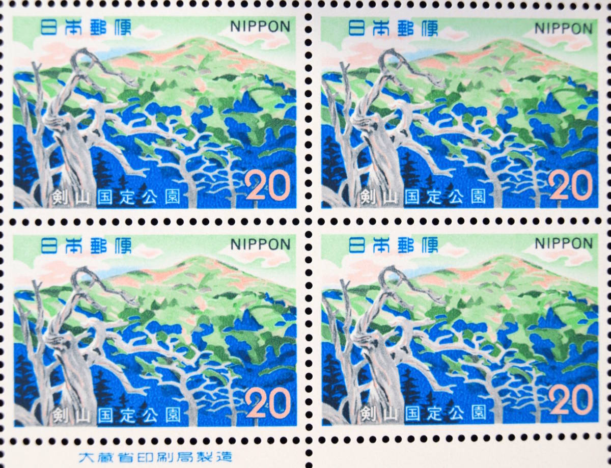 1509-切手20円×32面：★剣山2種　1973.2.20.発行 額面総額　640円_画像5