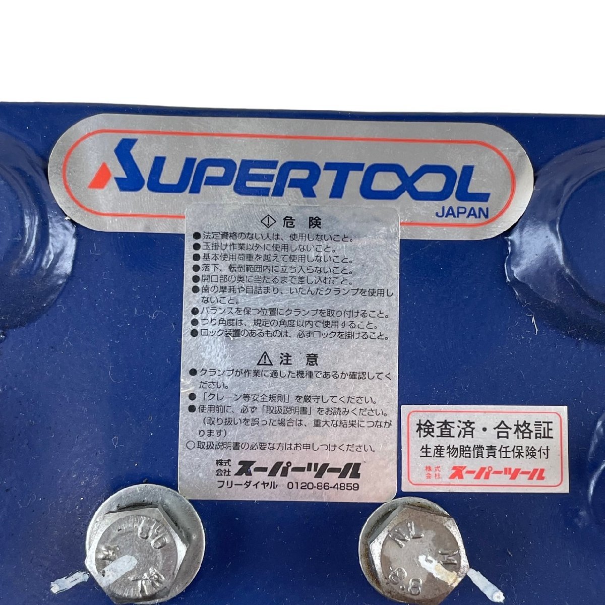 USED SUPER TOOL スーパーツール FRP025 プレーントロリー 吊り金具 走行レール 曲線レール 鉄骨 重機 フリークレーン プレントロリ 01_画像7